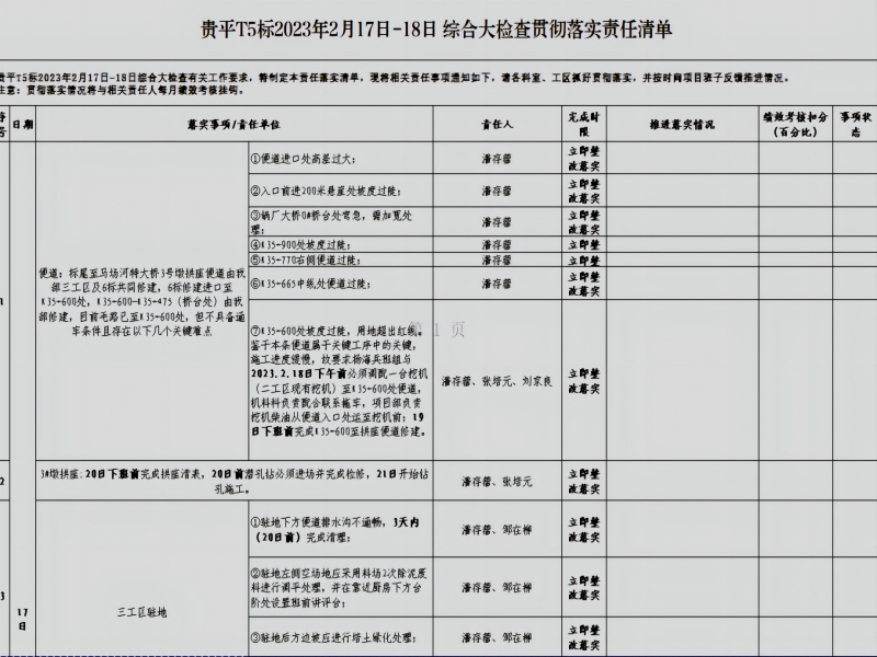 贵平5标责任清单(1).png