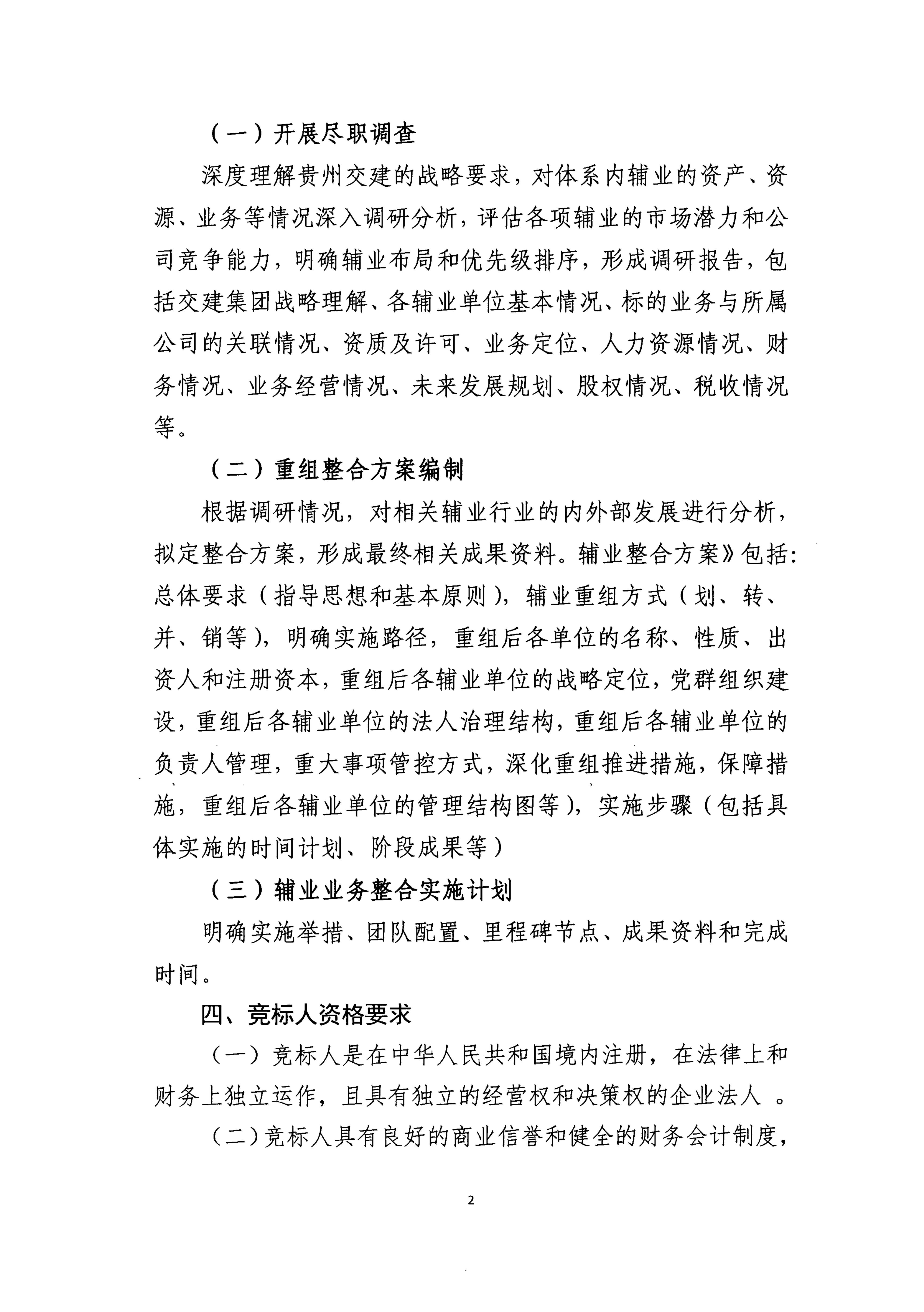 开云网页有限公司项目竞争性磋商公告_01.jpg