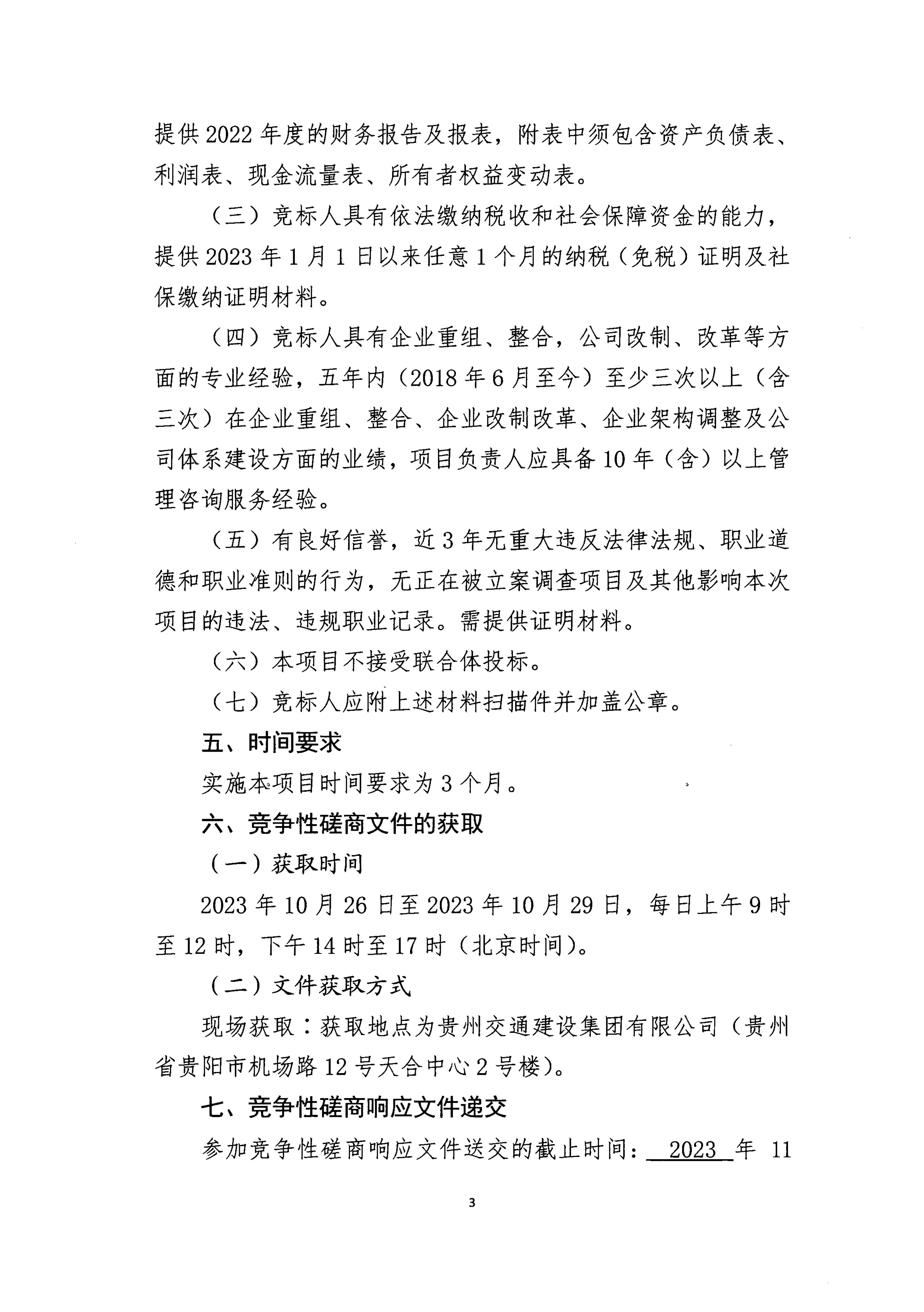 开云网页有限公司项目竞争性磋商公告_02.jpg